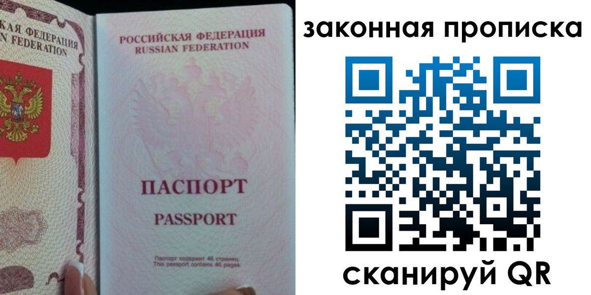 купить прописку в Мытищах